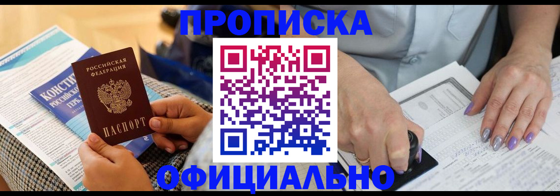 прописка для школы в Ижевске