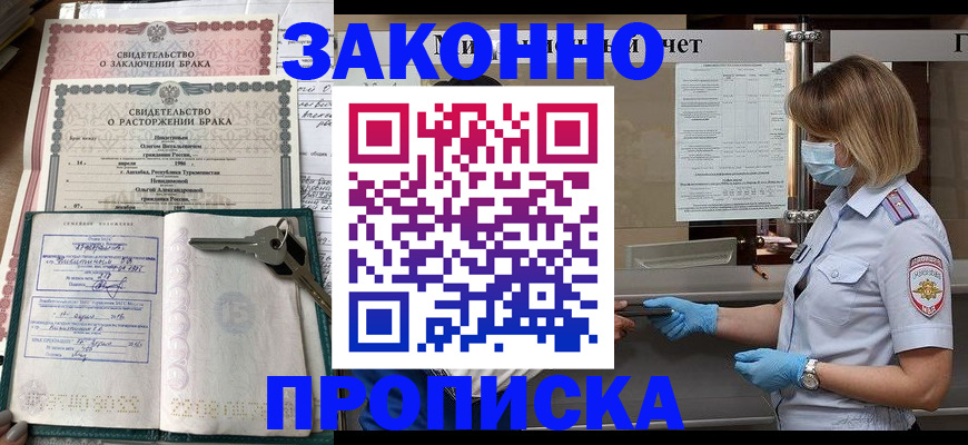 временная прописка в Ижевске
