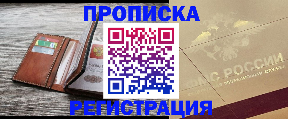 прописка в квартире в Ижевске